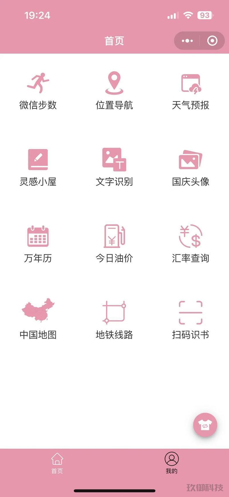 微信小程序在哪里