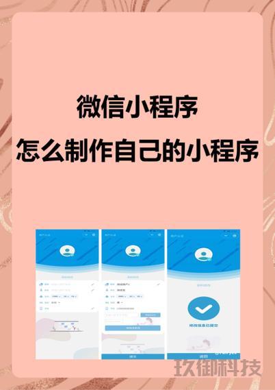 微信小程序怎么制作自己的小程序