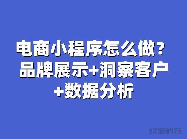 电商专业小程序开发