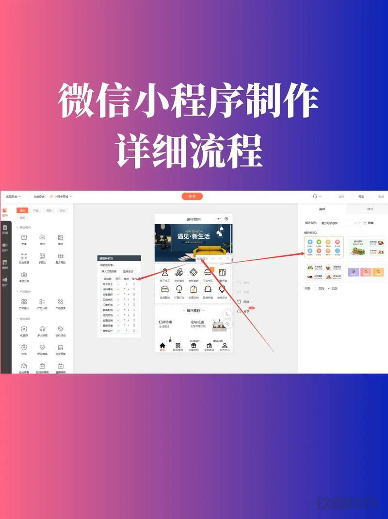 怎么制作微信小程序