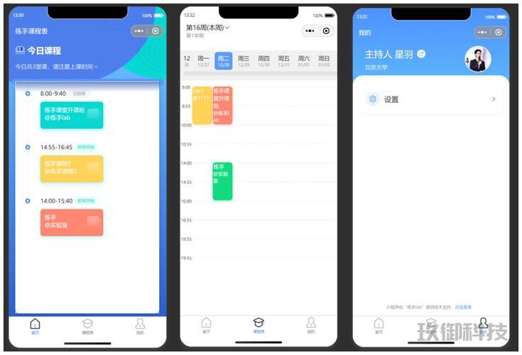 微信小程序课程表制作