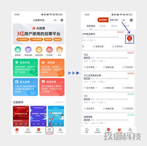 微信投票小程序怎么弄