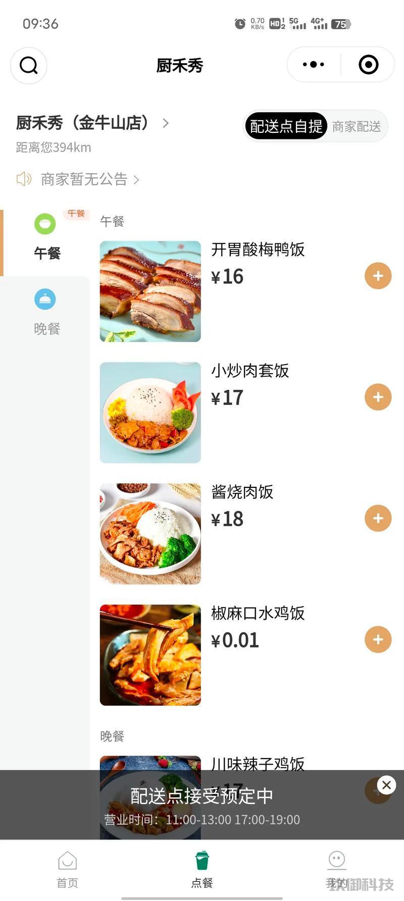 微信外卖小程序怎么弄