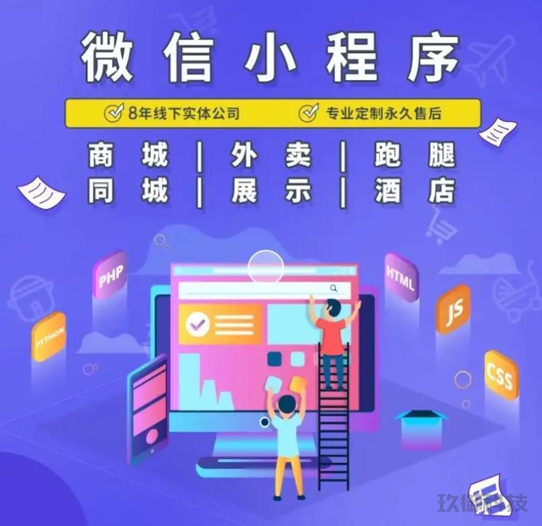 云南微信小程序开发