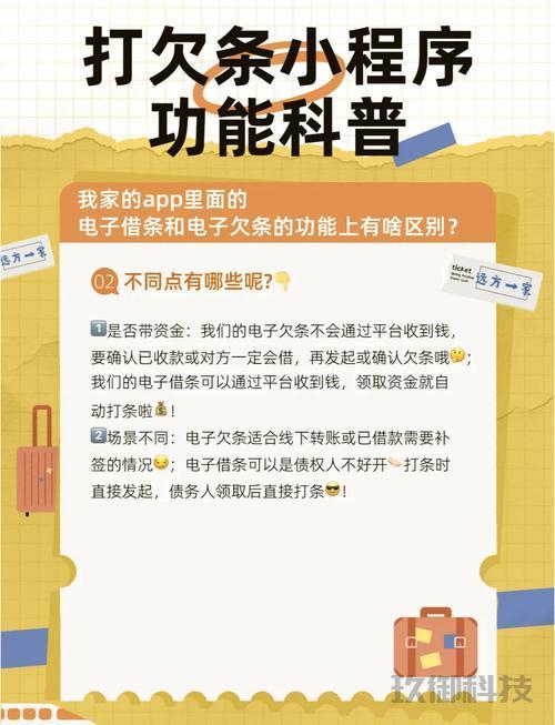 微信借条小程序：便捷与安全的借贷新选择