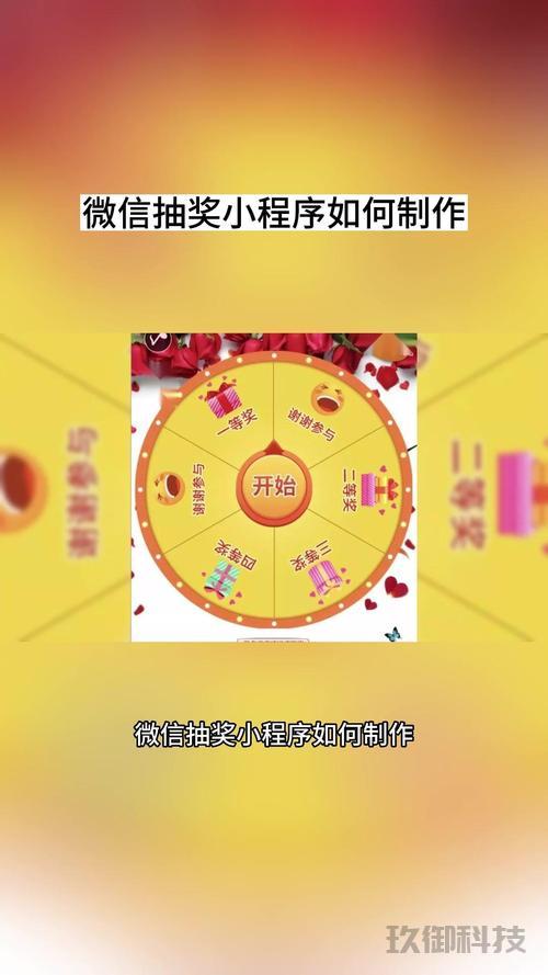 【标题】:如何制作微信抽奖小程序?一步步带你入门 微信抽奖小程序怎么做 第1张 【标题】:如何制作微信抽奖小程序?一步步带你入门 微信抽奖小程序怎么做 第1张