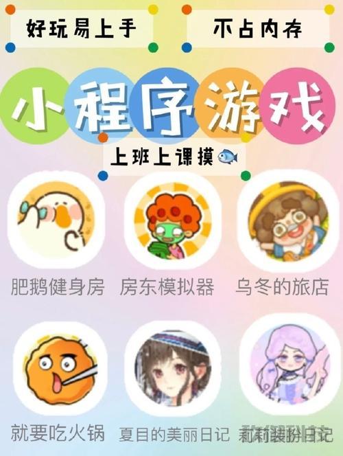 微信好玩的小程序推荐：探索无限乐趣的世界