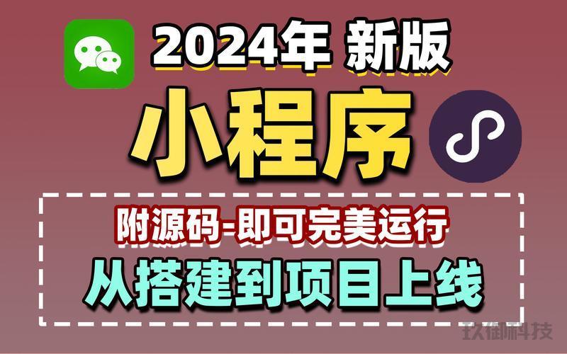 **从零开始：微信小程序开发全攻略**