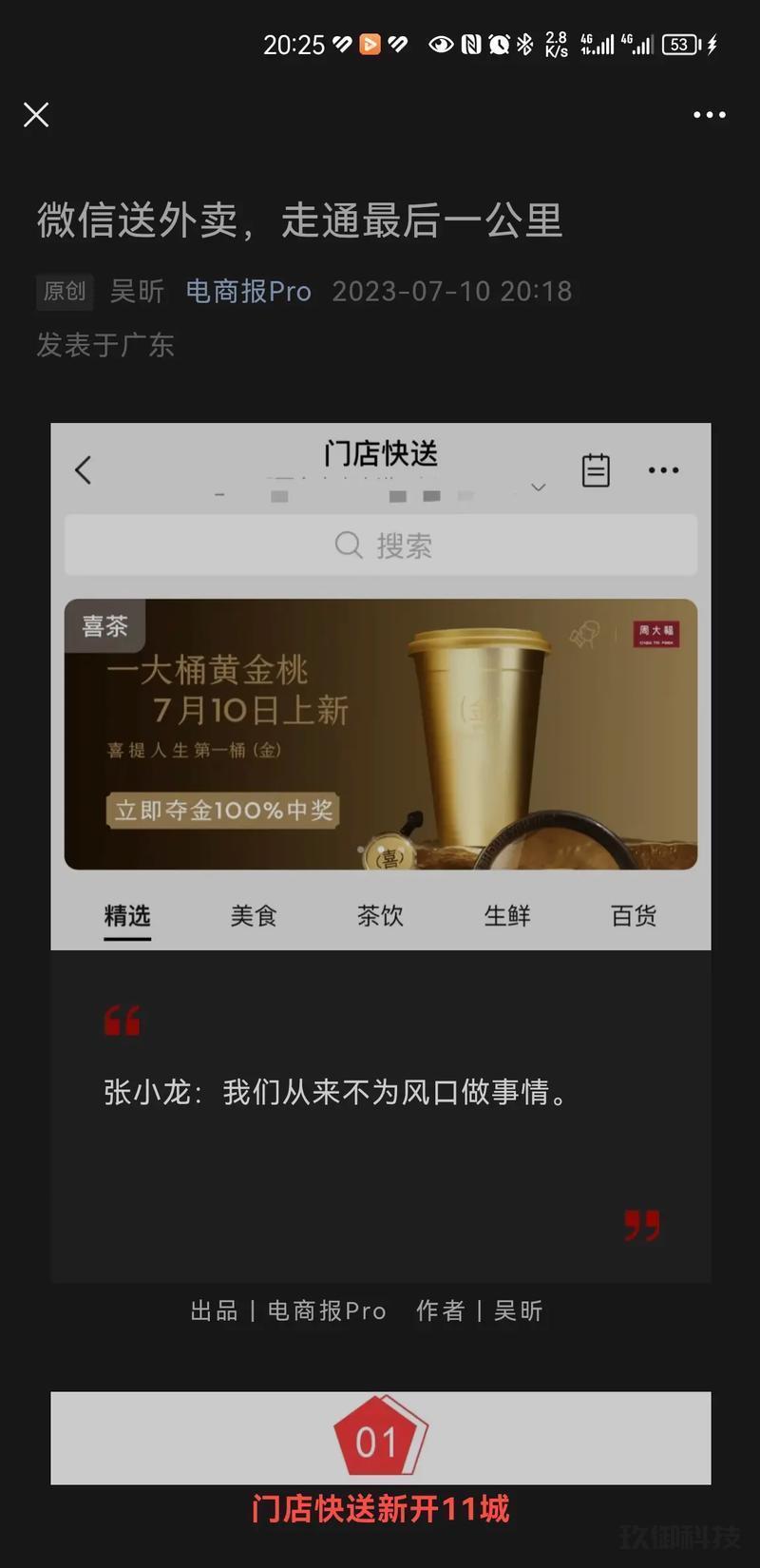 惊艳味蕾:微信外卖订餐小程序深度体验与使用指南