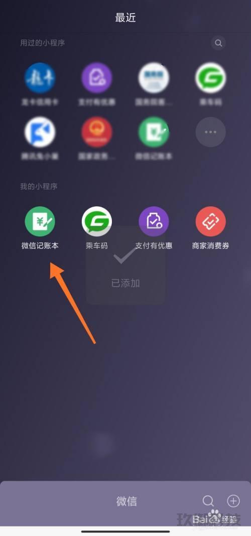 **轻松掌握！如何在微信上添加与使用小程序**