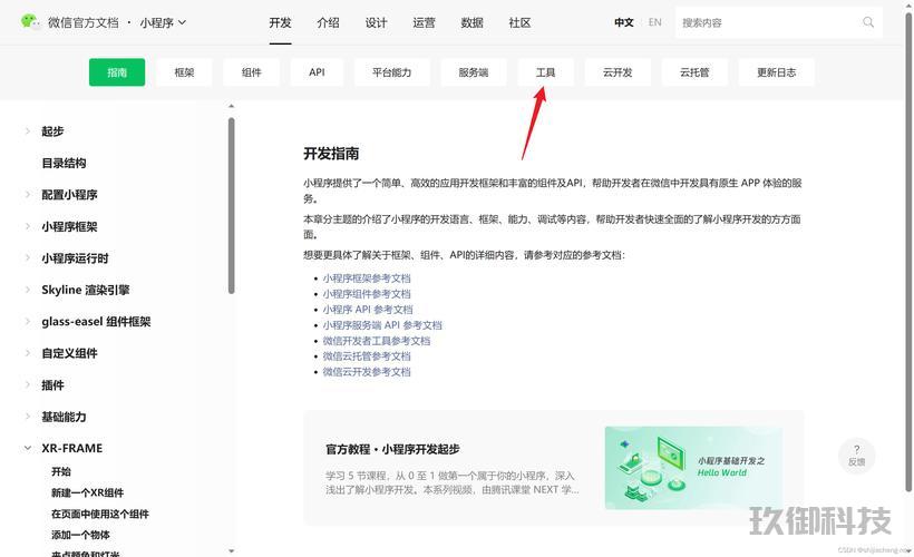 如何开启微信小程序:一步步指导与深度解析 怎么开微信小程序 第1张 如何开启微信小程序:一步步指导与深度解析 怎么开微信小程序 第1张