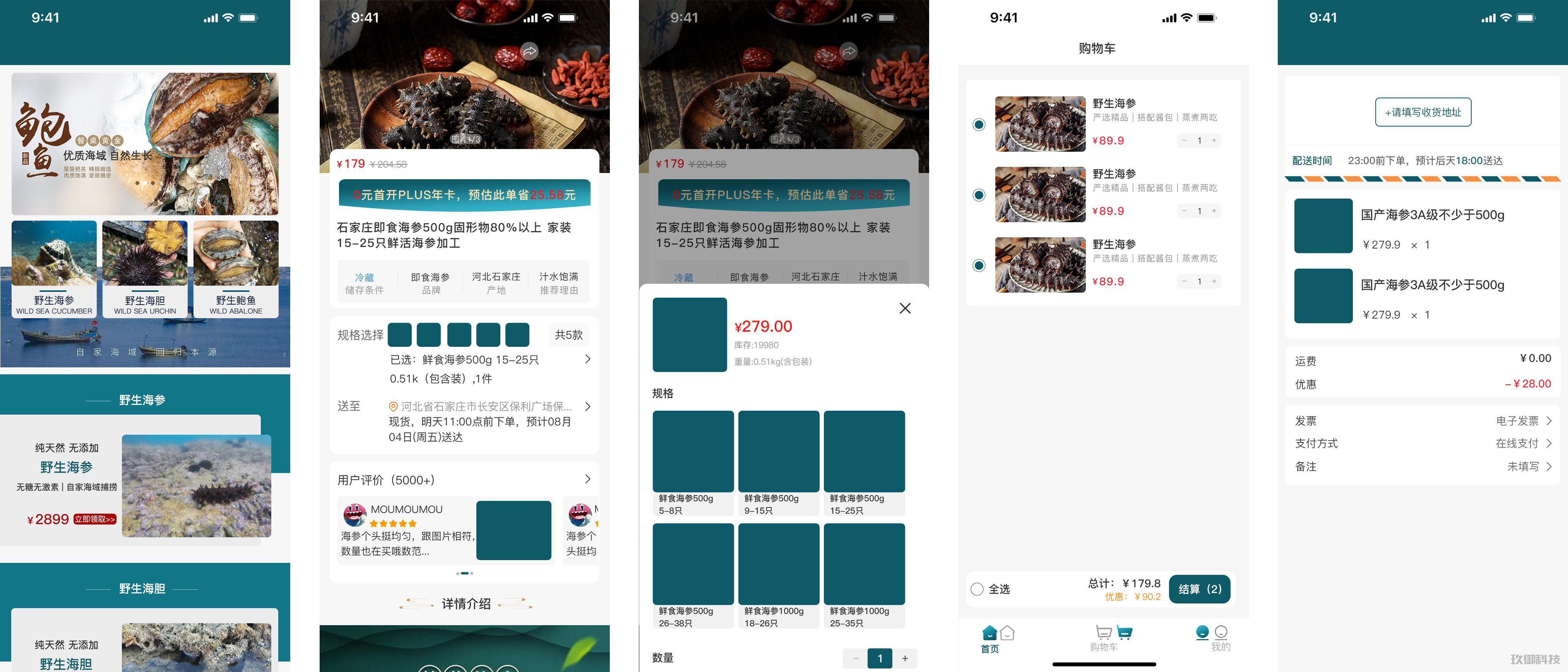 海参微信小程序 海参 微信小程序 海鲜 第1张