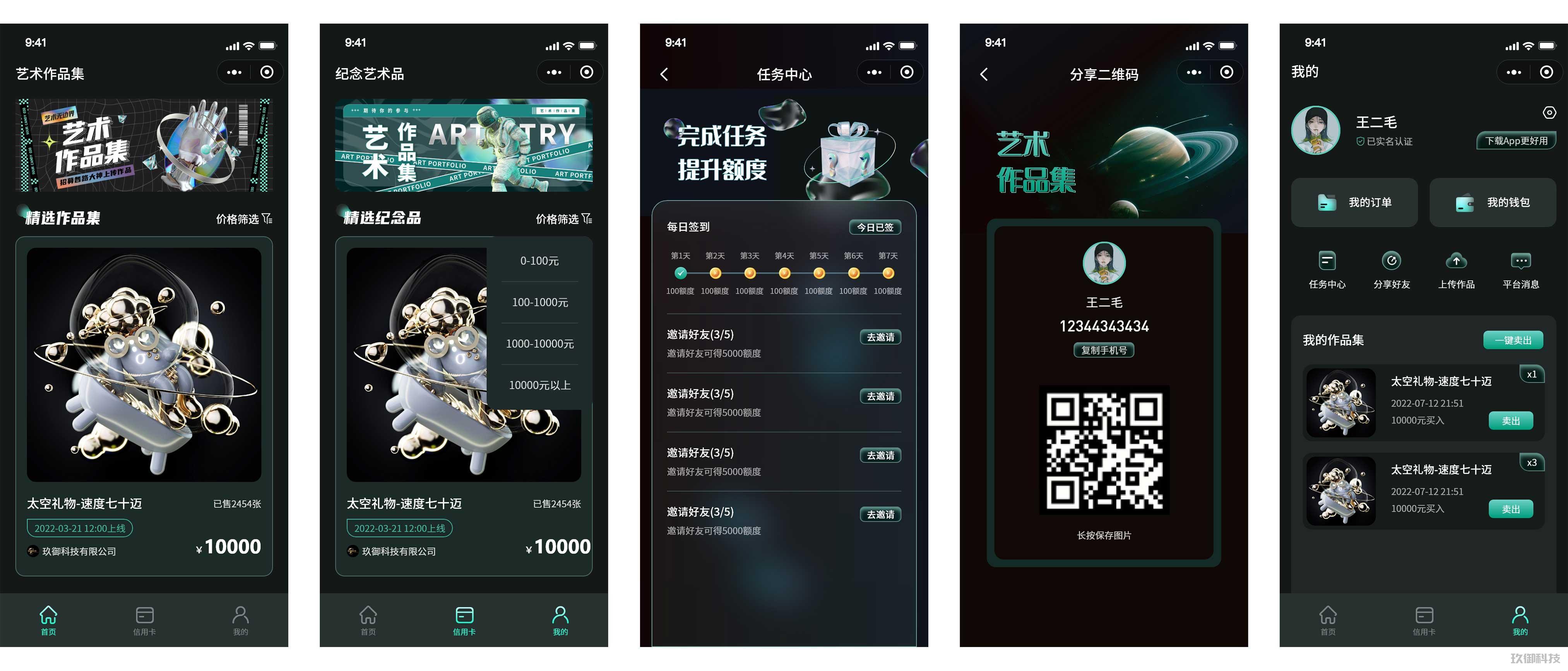 数字藏品微信小程序 微信小程序 微信小程序支付 第1张
