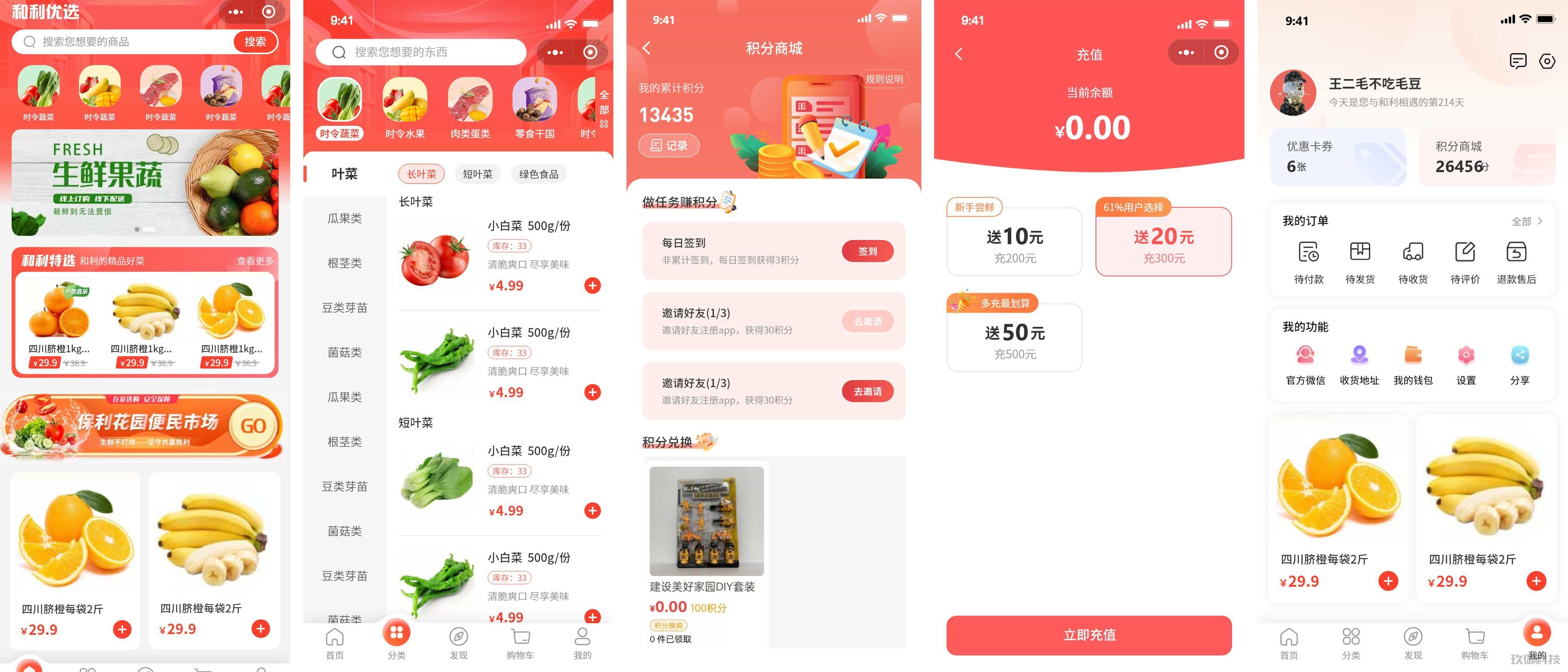 合利市场超市微信小程序 市场营销 购物车 微信会员 第1张 合利市场超市微信小程序 市场营销 购物车 微信会员 第1张