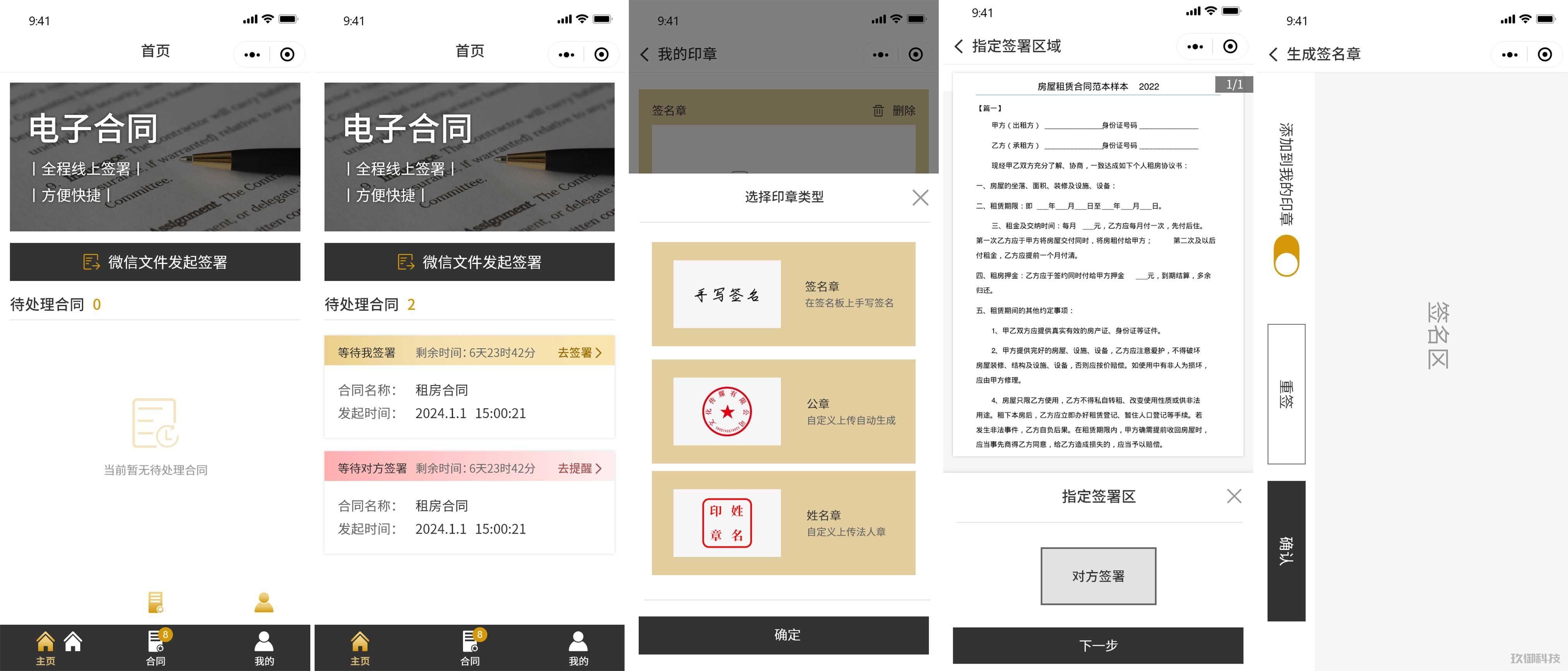 电子合同微信小程序 电子合同 合同管理 微信小程序 第1张