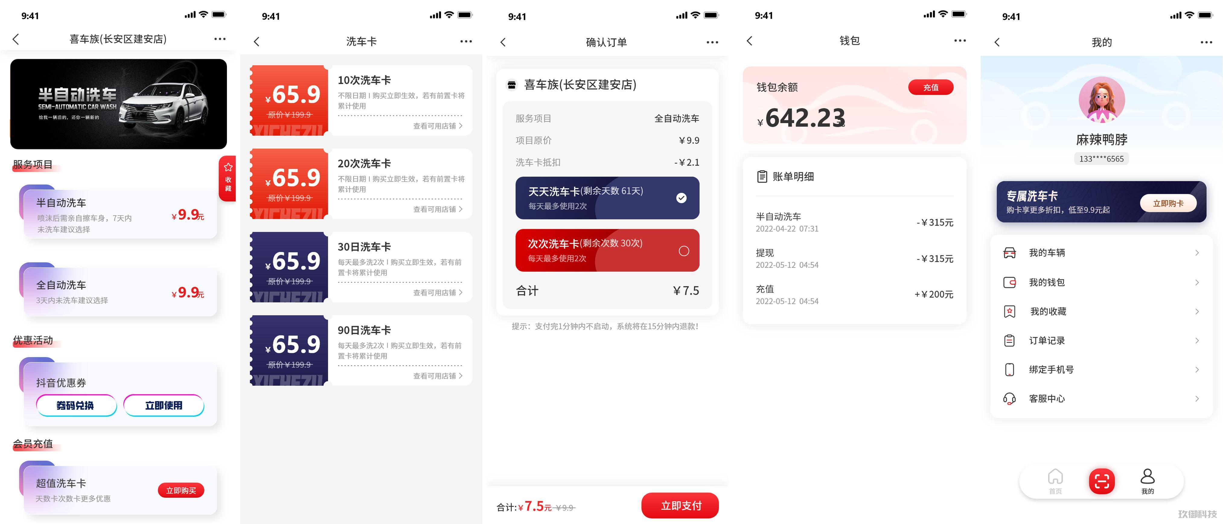 喜车族 洗车 第1张
