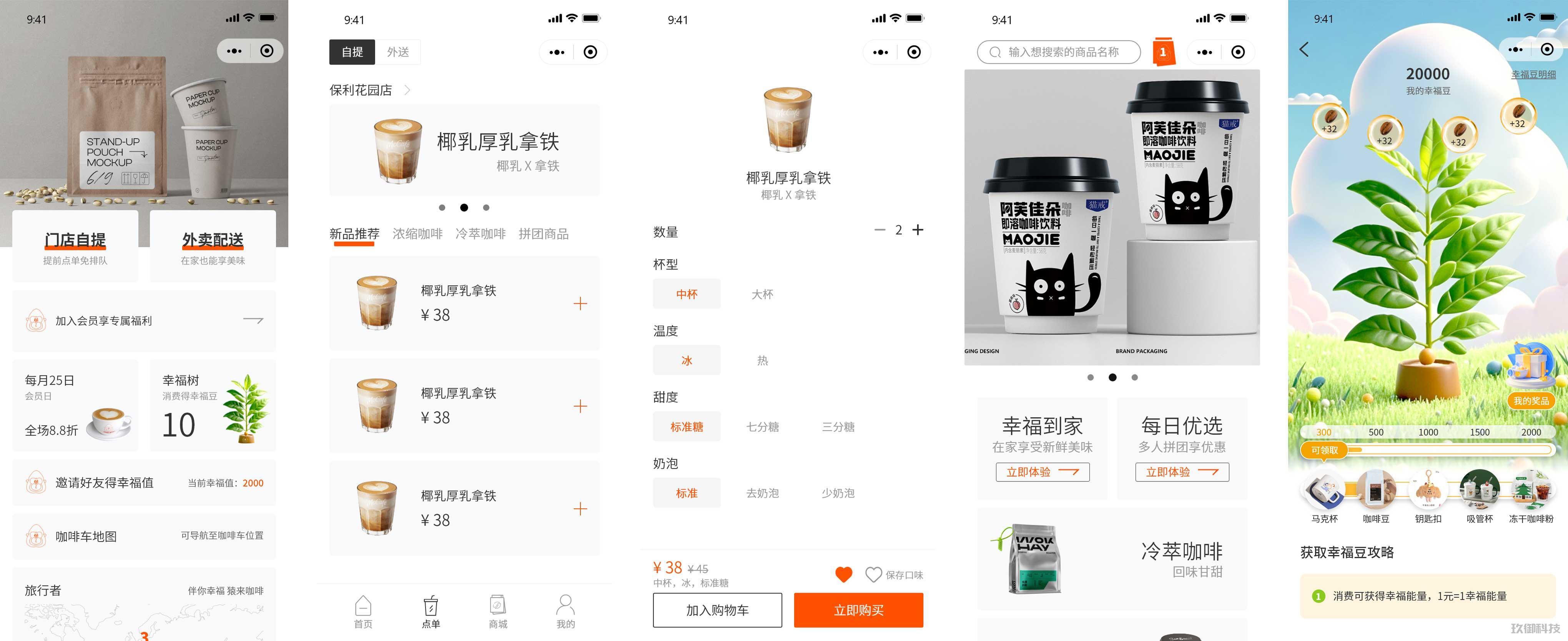幸福猿咖啡 咖啡 咖啡制作 第1张