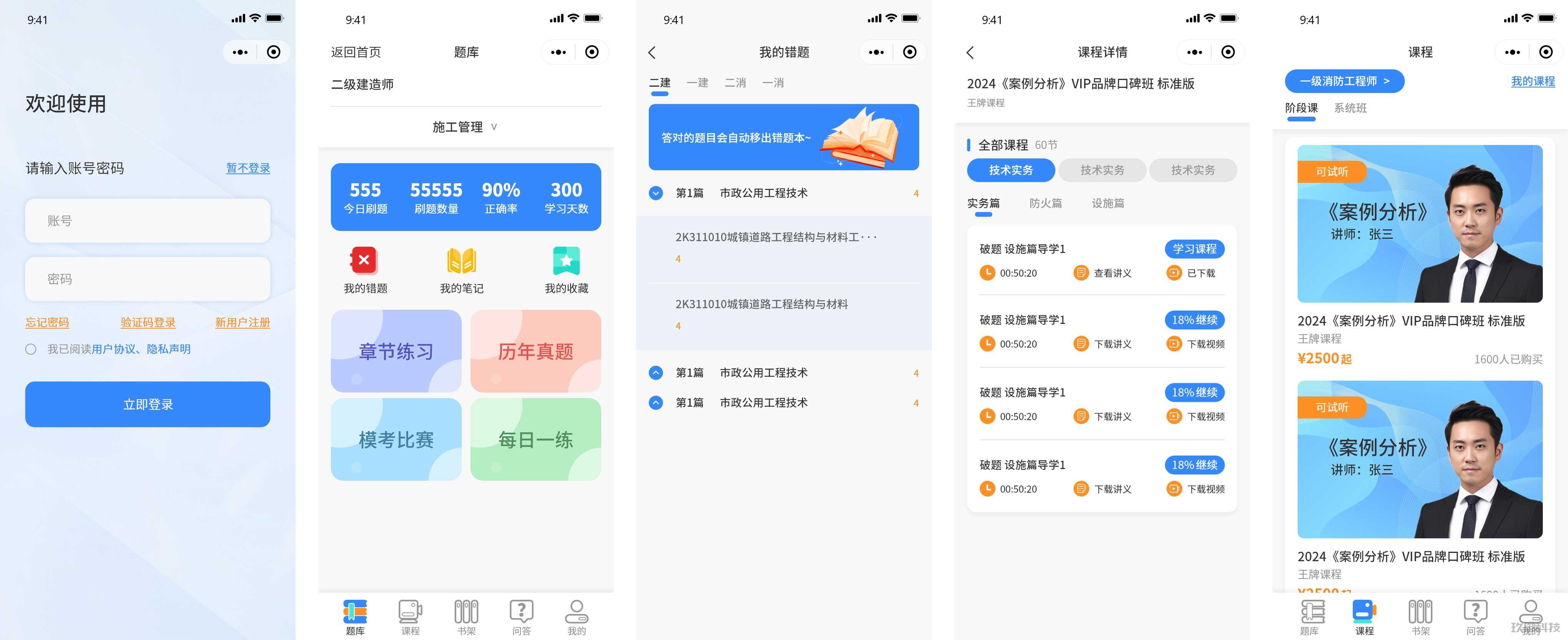 习课云 课程 第1张