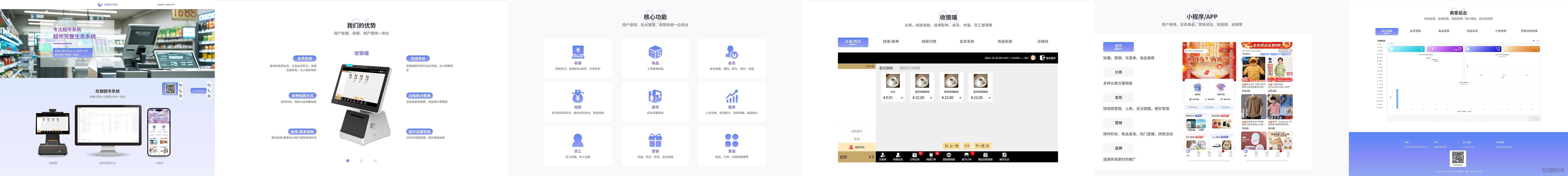 玖御超市软件官网 第1张