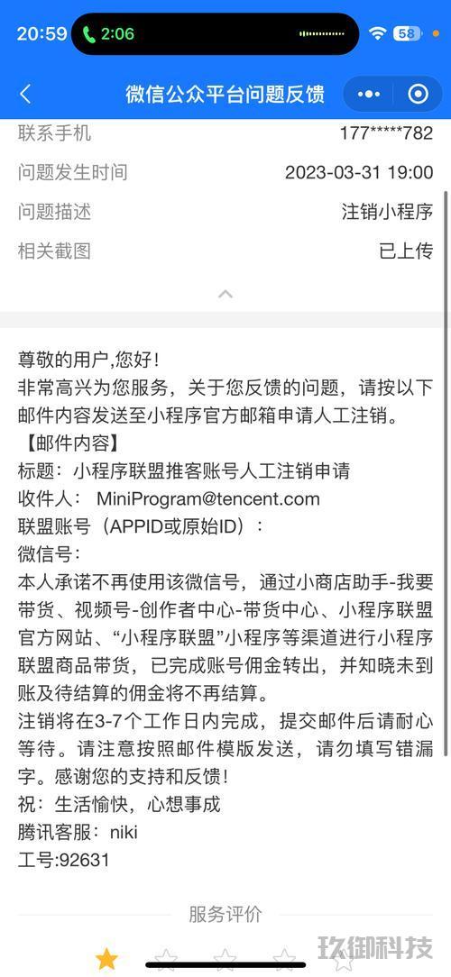 标题:微信小程序账户注销全解析:步骤、注意事项与深度指导 微信小程序注销账户 第1张 标题:微信小程序账户注销全解析:步骤、注意事项与深度指导 微信小程序注销账户 第1张