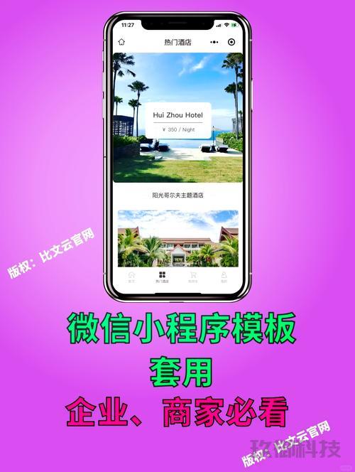**轻松开启小程序之旅：您的店铺微信小程序的全方位指南**
