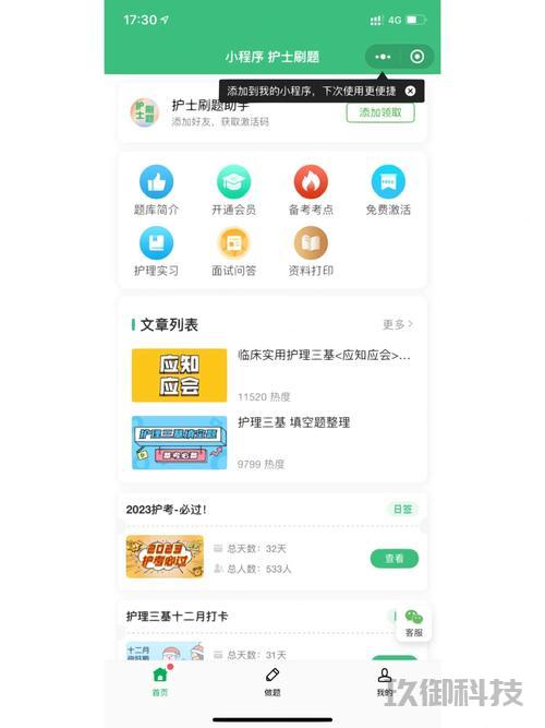 **微信考试小程序从零开始打造指南**
