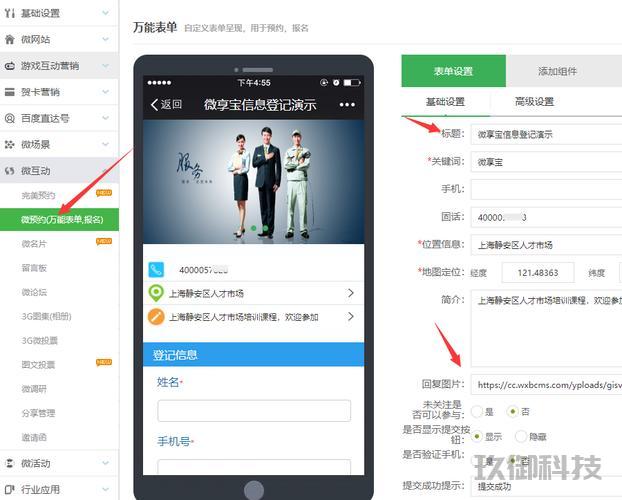 微信在线填表小程序:轻松实现信息高效收集与管理