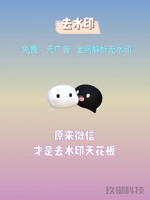 微信视频去水印小程序解析:实用指南与深度探讨  微信小程序 移动互联网 第2张 微信视频去水印小程序解析:实用指南与深度探讨  微信小程序 移动互联网 第2张