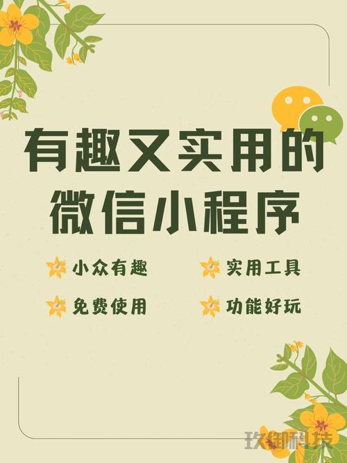 微信小程序,藏在你手机里的“万能口袋”