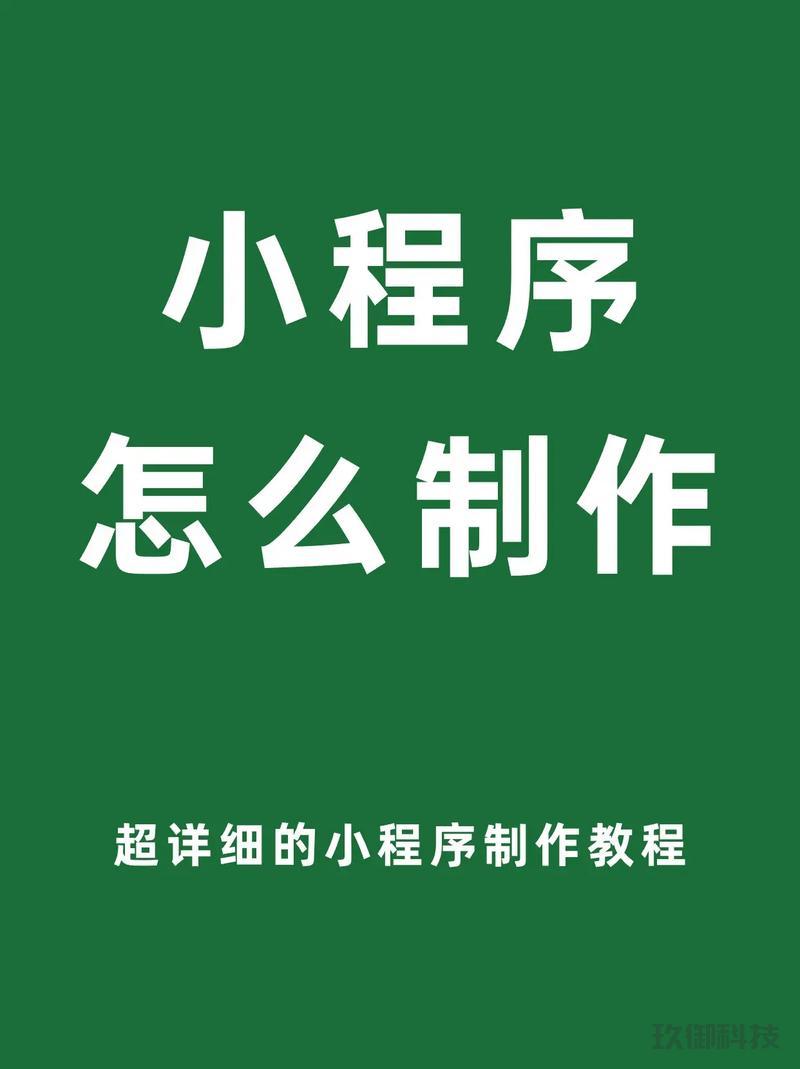 微信小程序:打造你的“小”奇迹