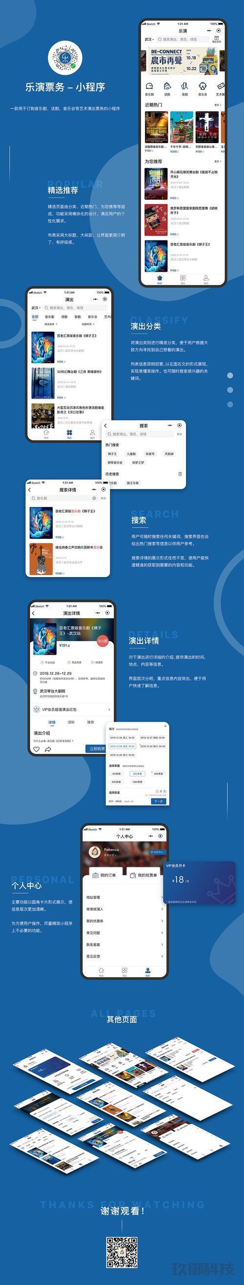 演出购票奇遇记:从票务小程序的“坑”到“糖” 票务 第1张 演出购票奇遇记:从票务小程序的“坑”到“糖” 票务 第1张