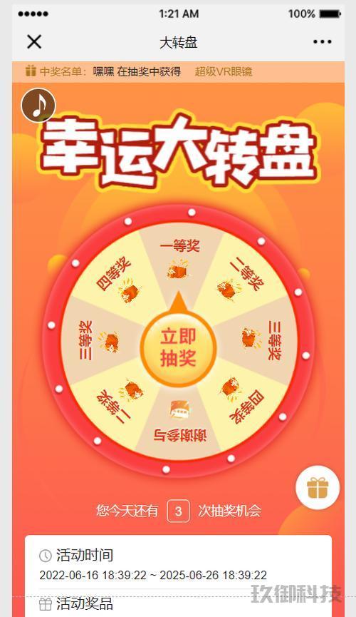 微信抽奖小程序 微信小程序 移动互联网 第1张 微信抽奖小程序 微信小程序 移动互联网 第1张