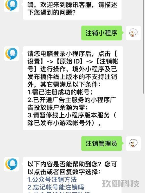 微信小程序注销 微信小程序 第1张 微信小程序注销 微信小程序 第1张