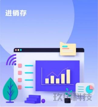 进销存管理系统介绍
