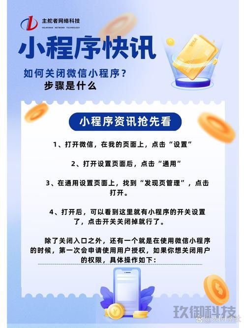 怎么关闭微信小程序-怎么关闭微信小程序通知 怎么关闭微信小程序 第1张 怎么关闭微信小程序-怎么关闭微信小程序通知 怎么关闭微信小程序 第1张