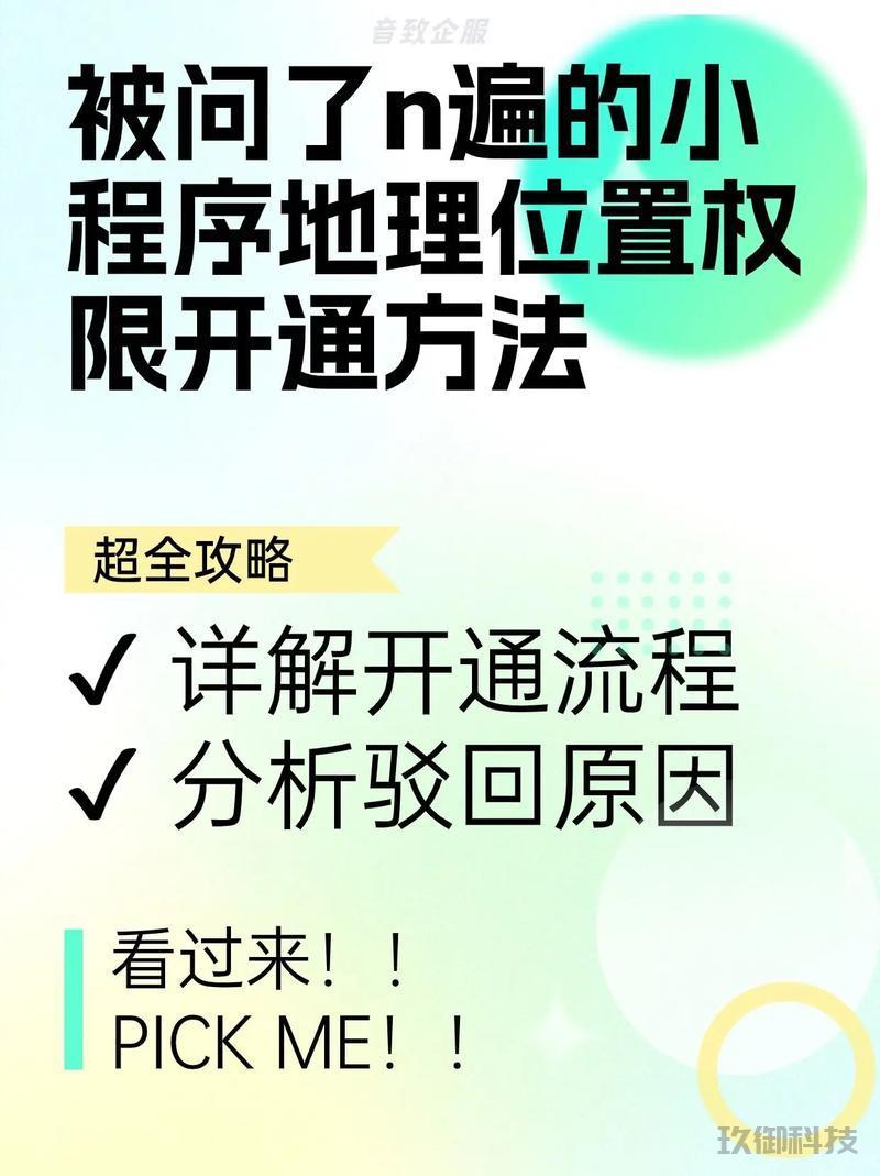 微信小程序权限设置在哪-小程序的权限在哪设置 微信小程序权限设置在哪 第1张 微信小程序权限设置在哪-小程序的权限在哪设置 微信小程序权限设置在哪 第1张