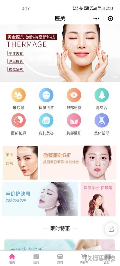 美容护肤小程序产品评测-美妆护理小程序 美容护肤小程序产品评测 第1张 美容护肤小程序产品评测-美妆护理小程序 美容护肤小程序产品评测 第1张