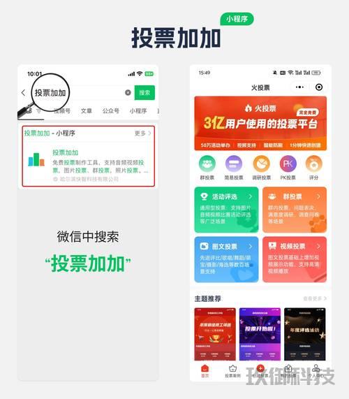 微信小程序投票软件-微信小程序投票软件有哪些