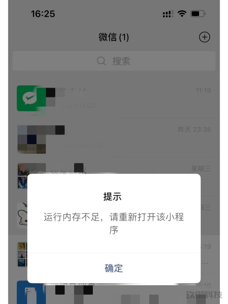 微信小程序占内存吗-微信小程序运行内存不足怎么办 微信小程序占内存吗 第1张 微信小程序占内存吗-微信小程序运行内存不足怎么办 微信小程序占内存吗 第1张