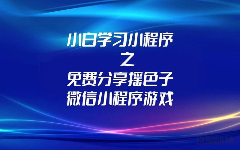 微信小程序游戏充值破解-微信小程序游戏充值破解方法
