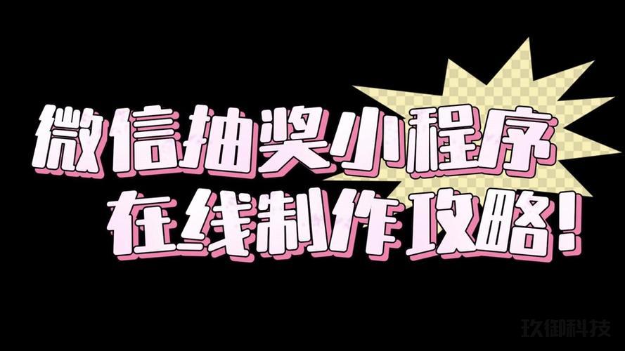 微信小程序抽奖-微信小程序抽奖怎么取消参与
